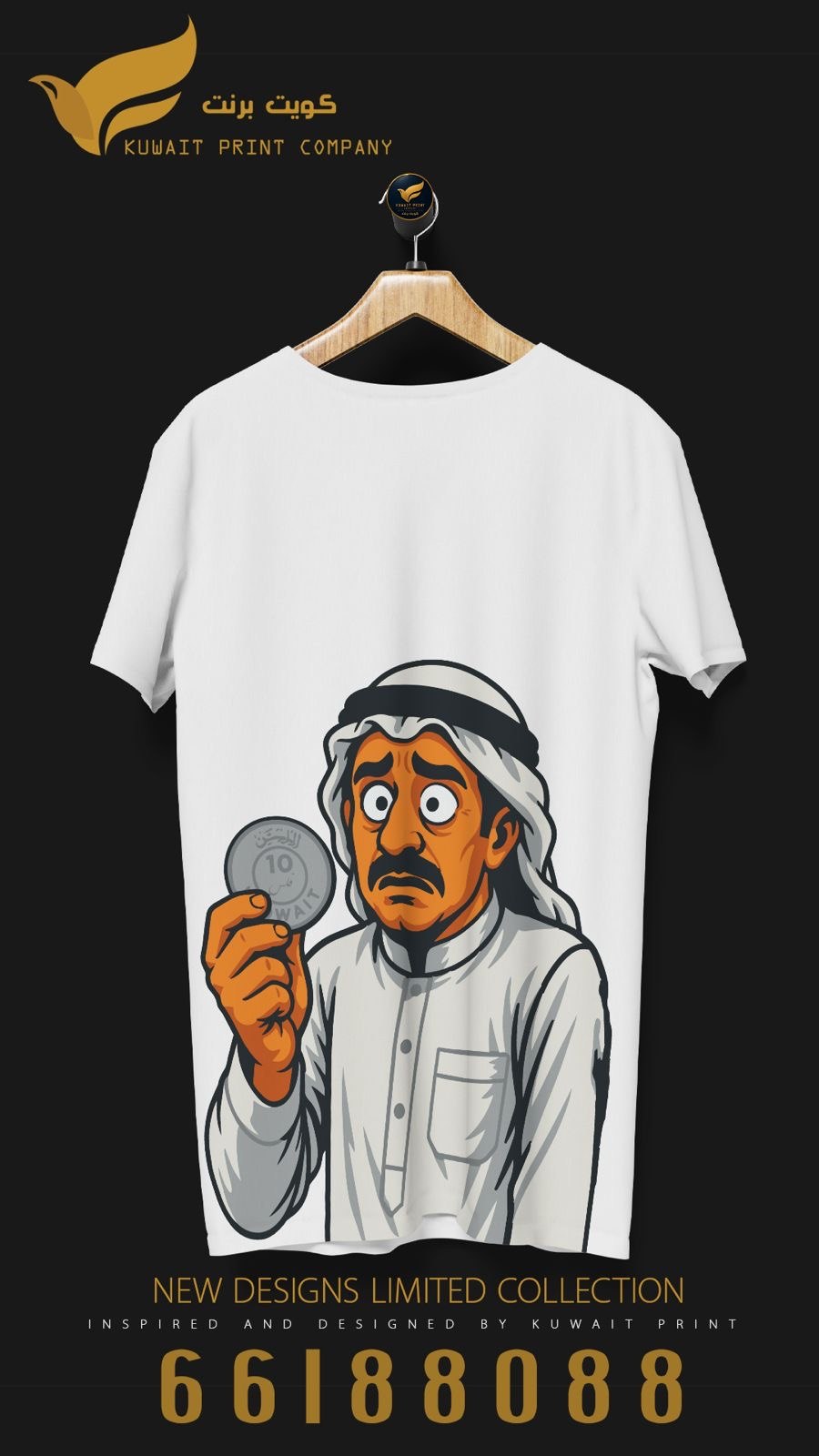 طباعة تي شيرت — تصميم كرتوني — Kuwait Print