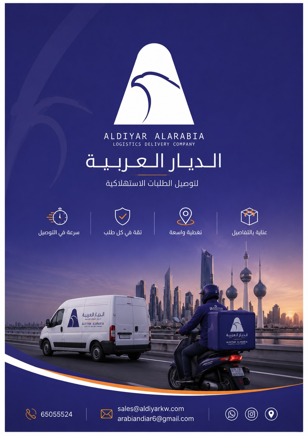 Aldiyar Alarabia — كويت برنت