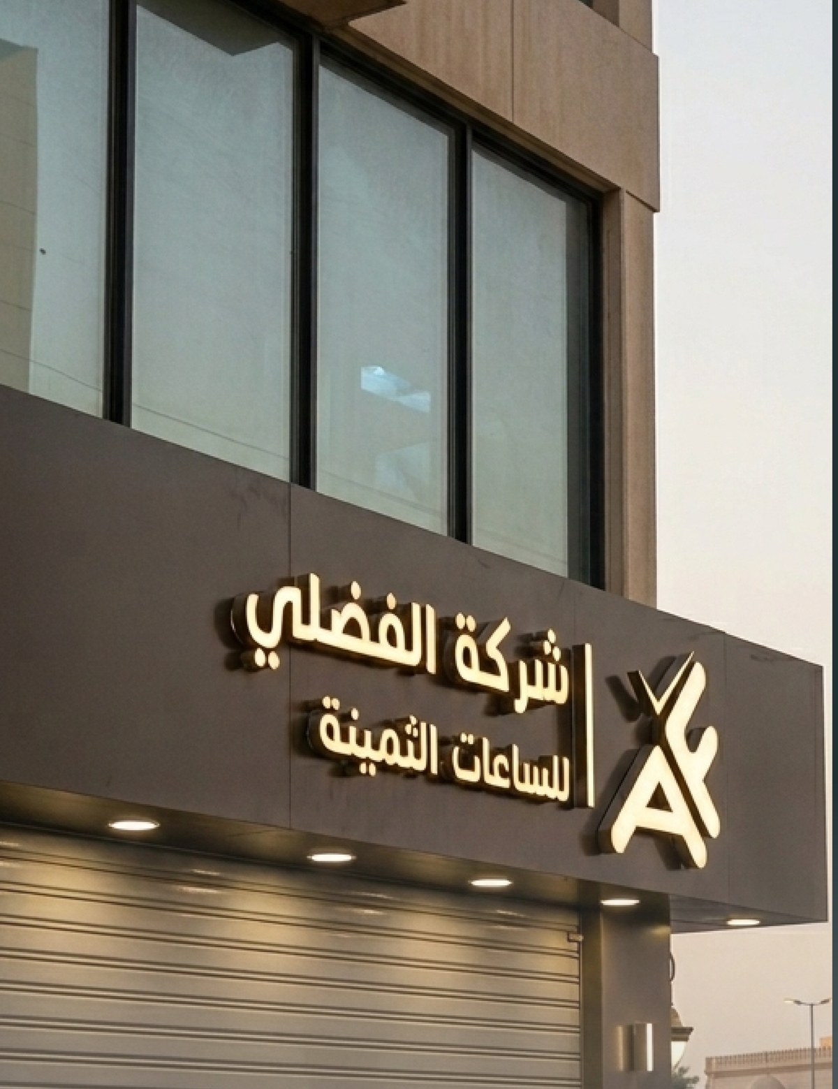 Storefront Signage — Al Fadhli Co.